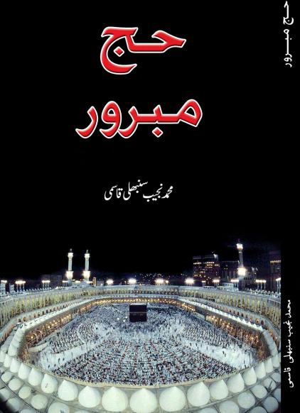 hajj mabroor 3rd edition